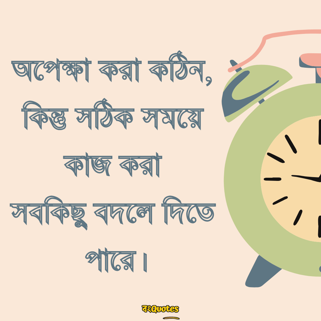 সময় নিয়ে উক্তি 7