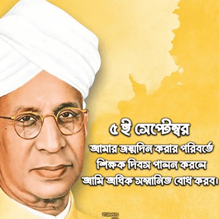 সর্বপল্লী রাধাকৃষ্ণানের বাণী ও উক্তি