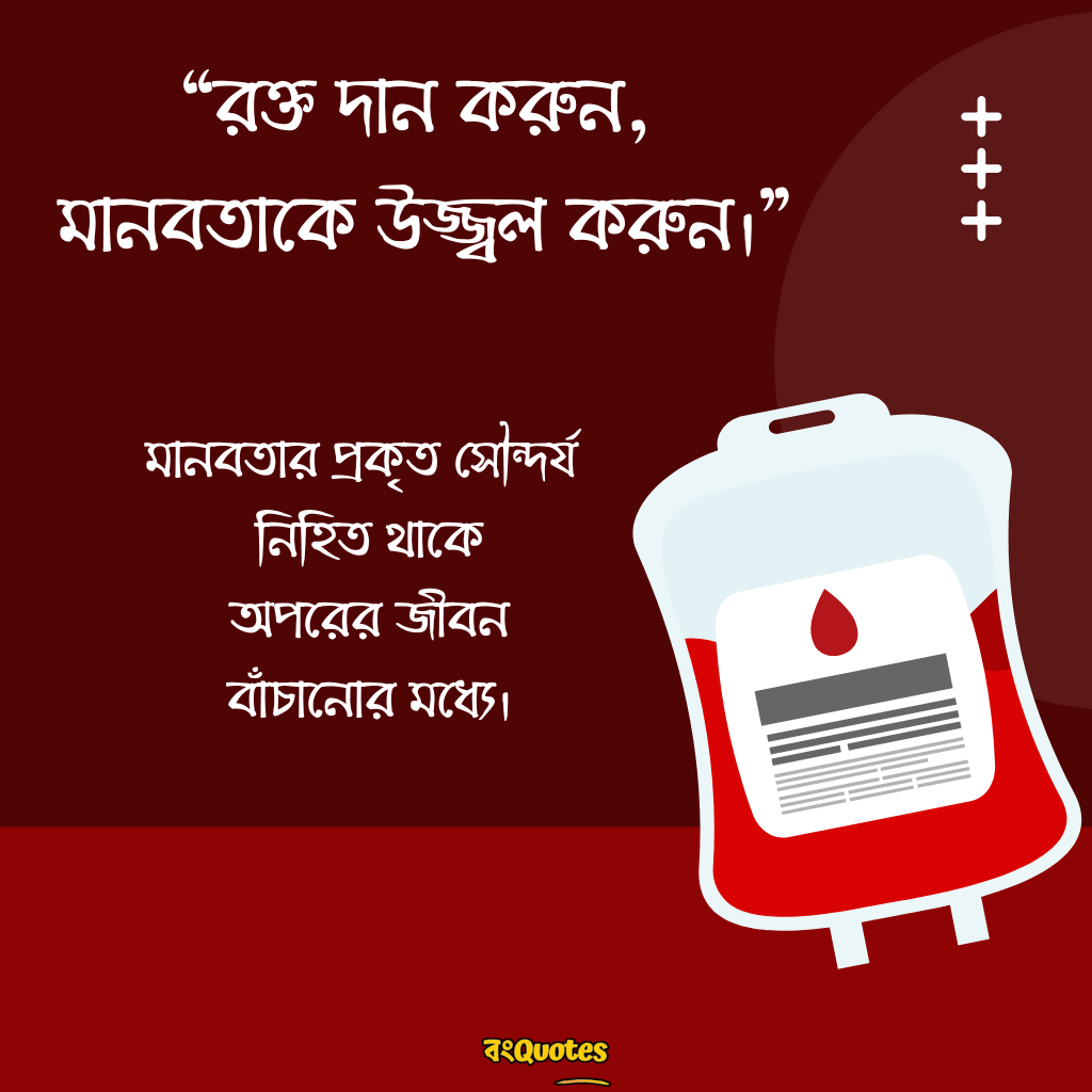 রক্তদান নিয়ে স্লোগান 3