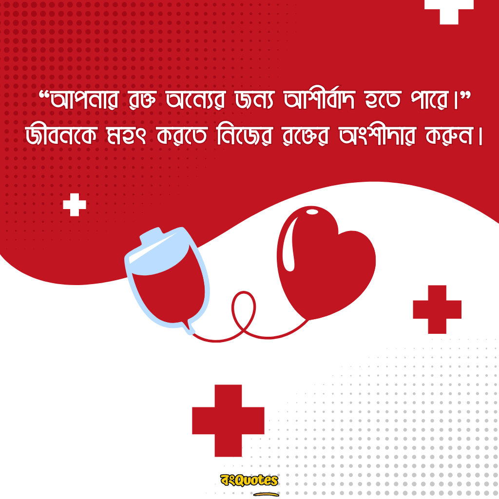 রক্তদান নিয়ে স্লোগান 5