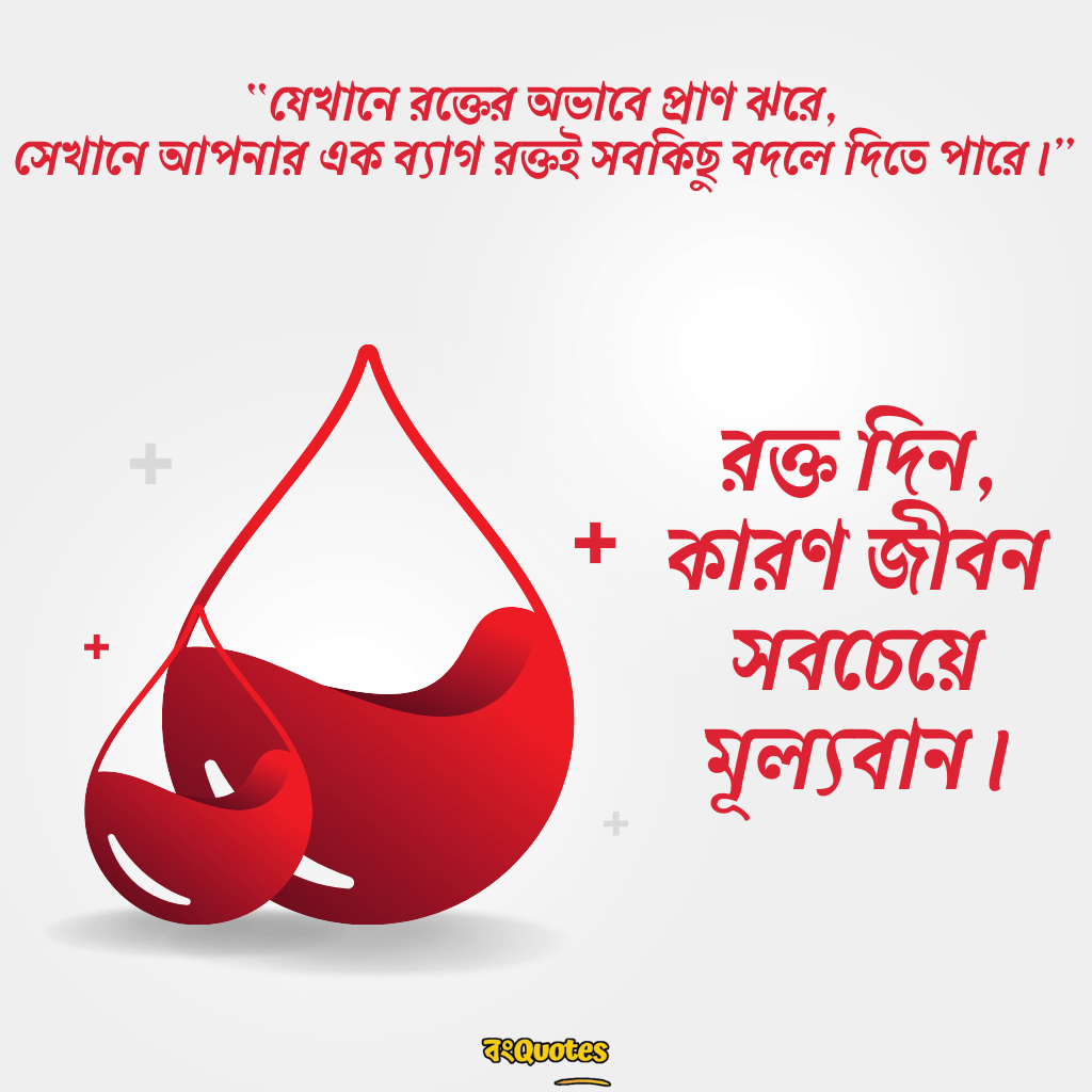 রক্তদান নিয়ে স্লোগান 8