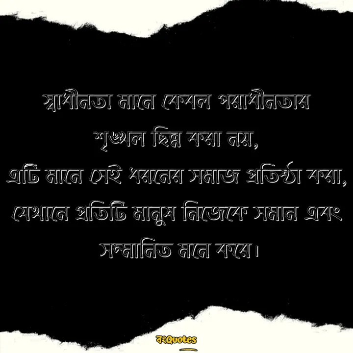 স্বাধীনতা 4