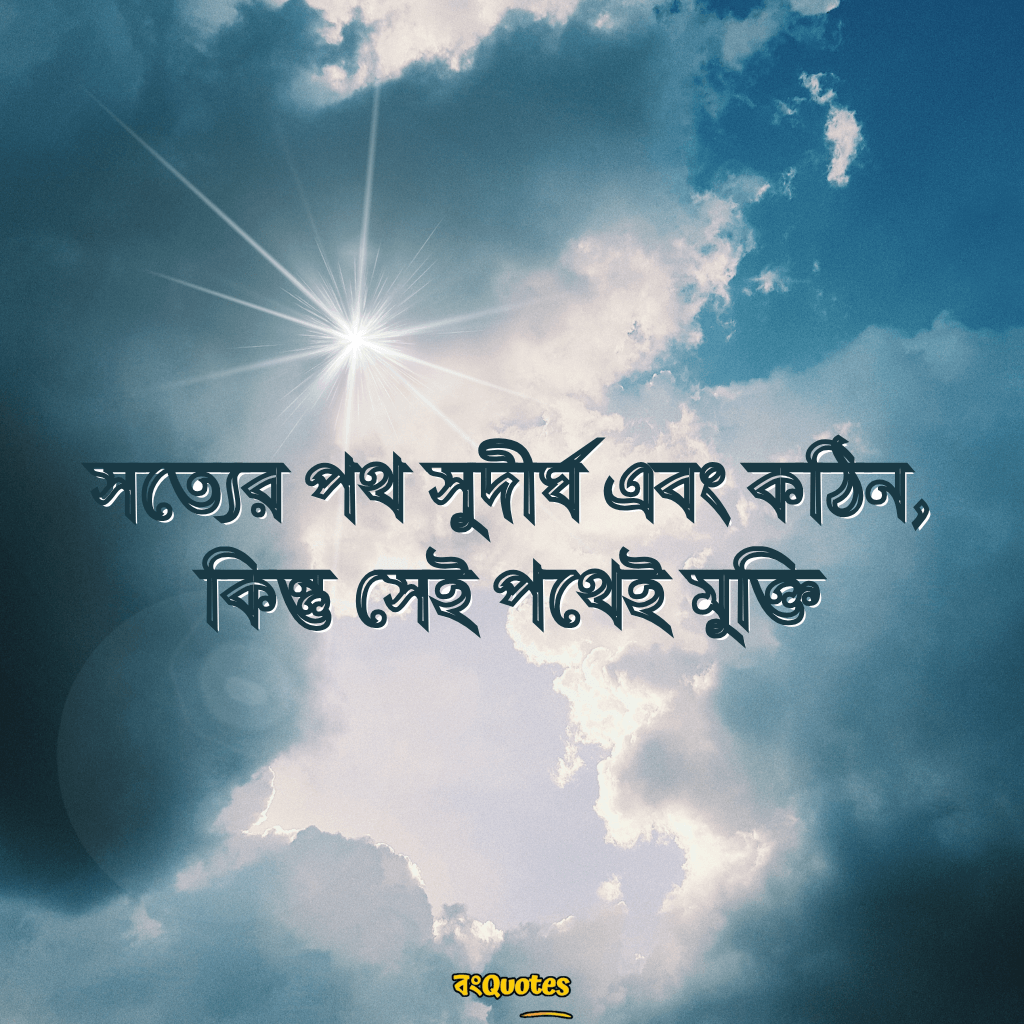 আধ্যাত্মিক উক্তি 1