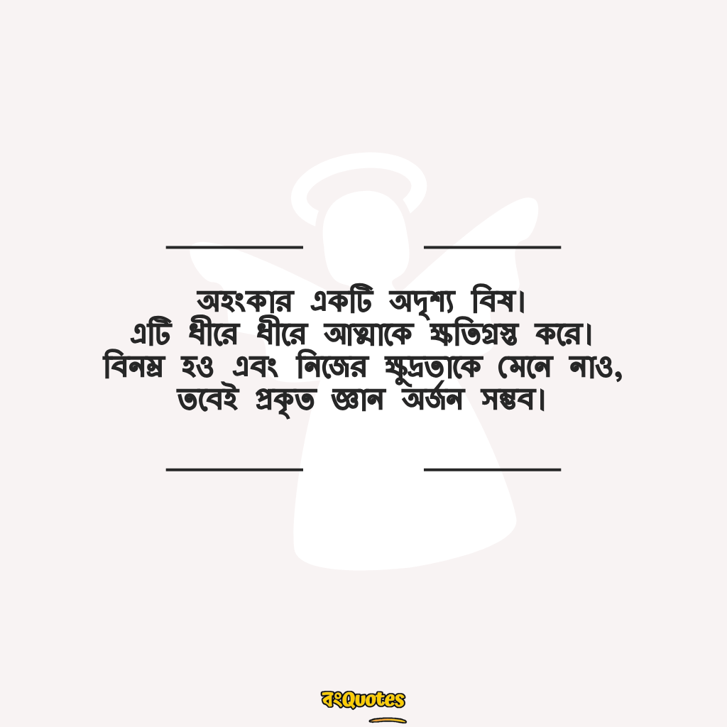 আধ্যাত্মিক উক্তি 17