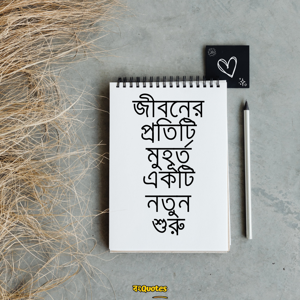 আধ্যাত্মিক উক্তি 8