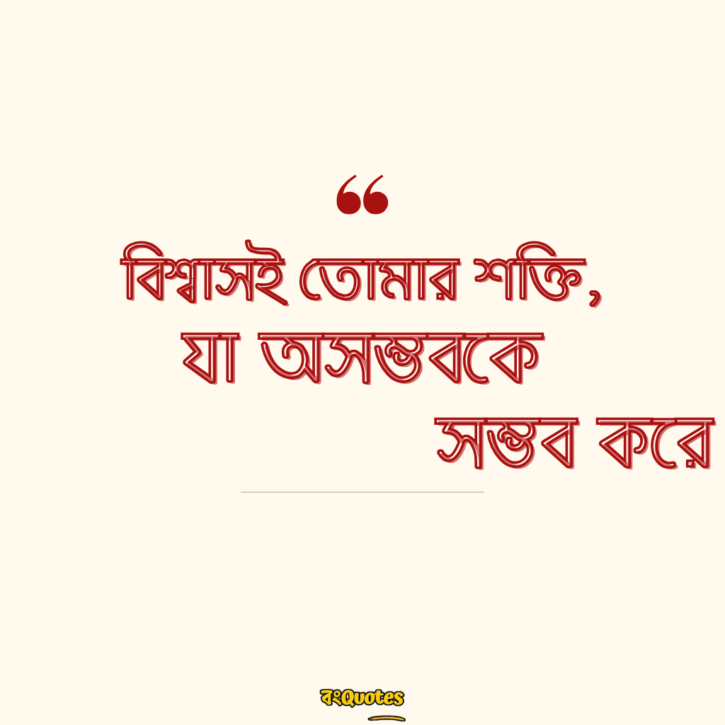 আধ্যাত্মিক উক্তি 9