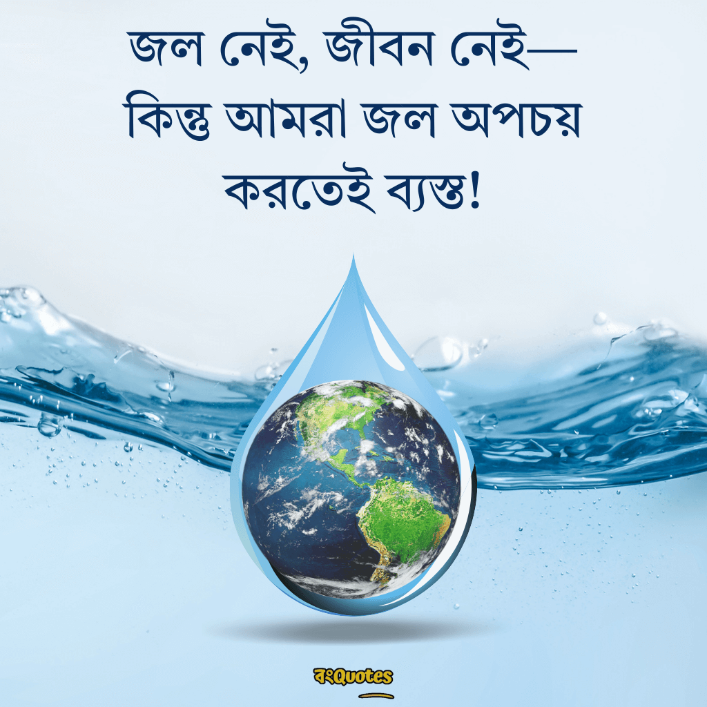 বিশ্ব পরিবেশ দিবস নিয়ে উক্তি 7