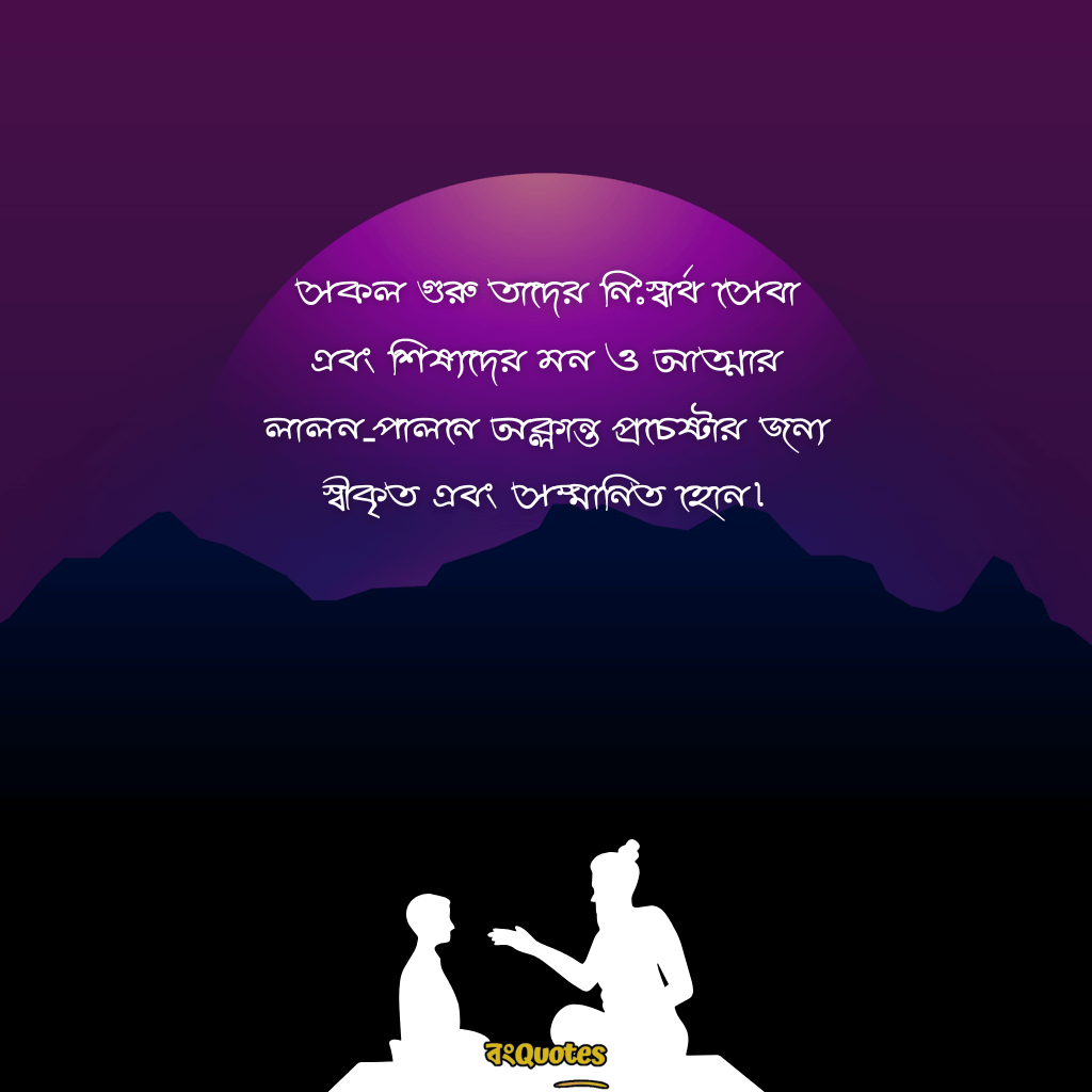 গুরু পূর্ণিমার শুভেচ্ছা 6