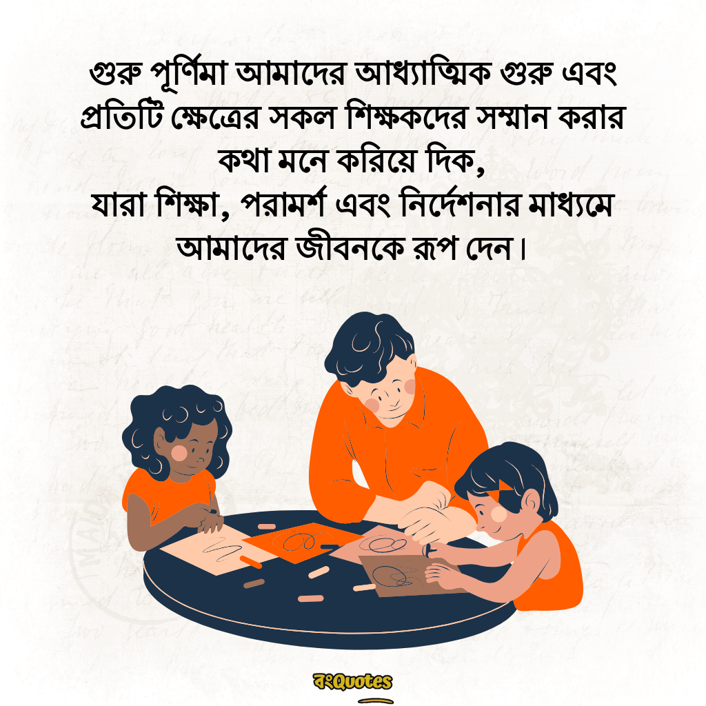 গুরু পূর্ণিমার শুভেচ্ছা 7