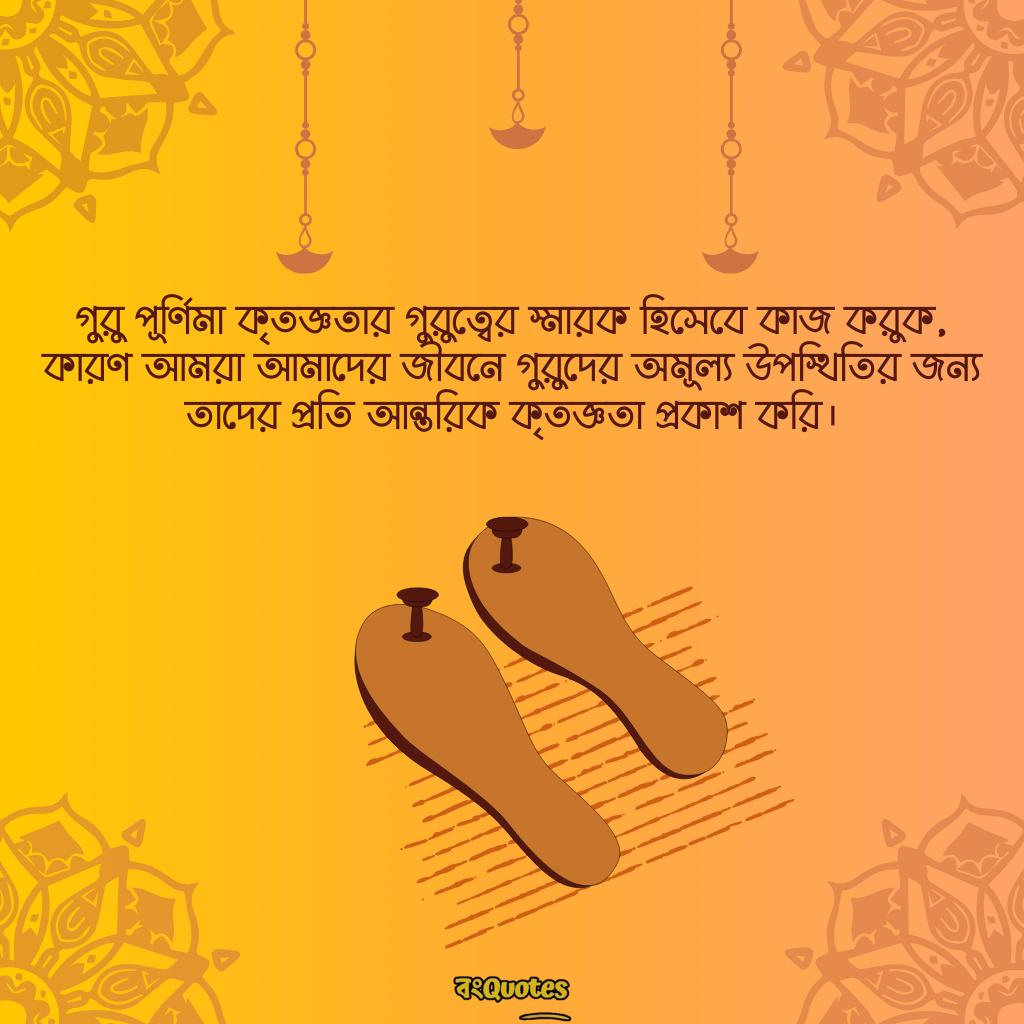 গুরু পূর্ণিমার শুভেচ্ছা 8