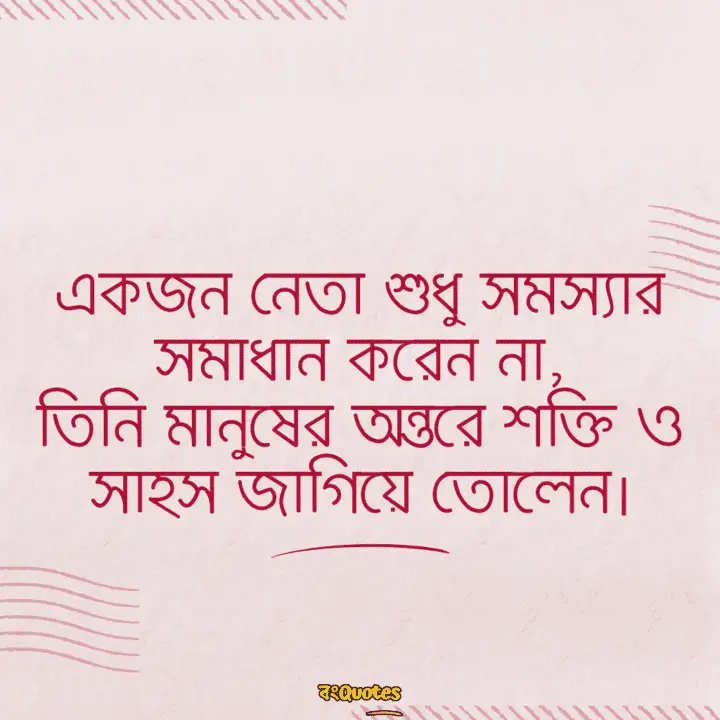 নেতা নিয়ে উক্তি 6