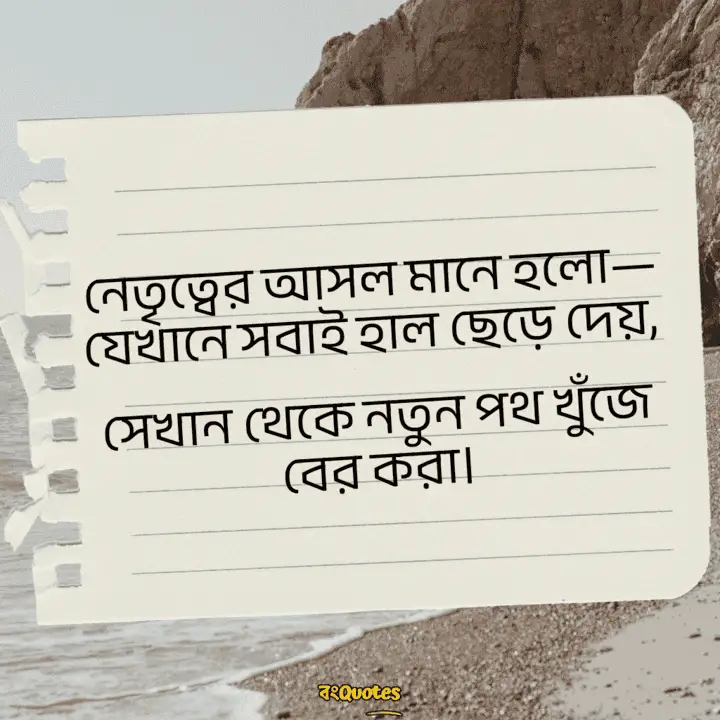 নেতা নিয়ে উক্তি 7