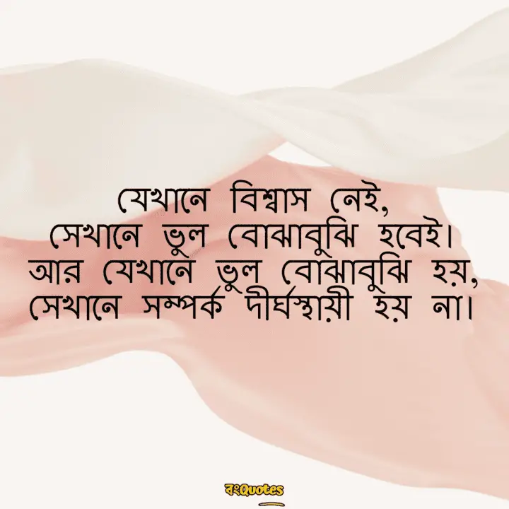 ভুল বোঝাবুঝি 14