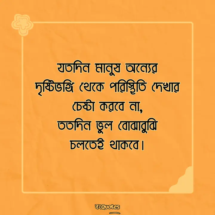 ভুল বোঝাবুঝি 17