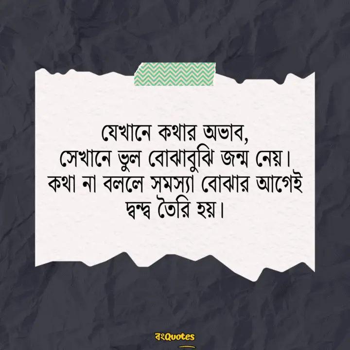 ভুল বোঝাবুঝি 2