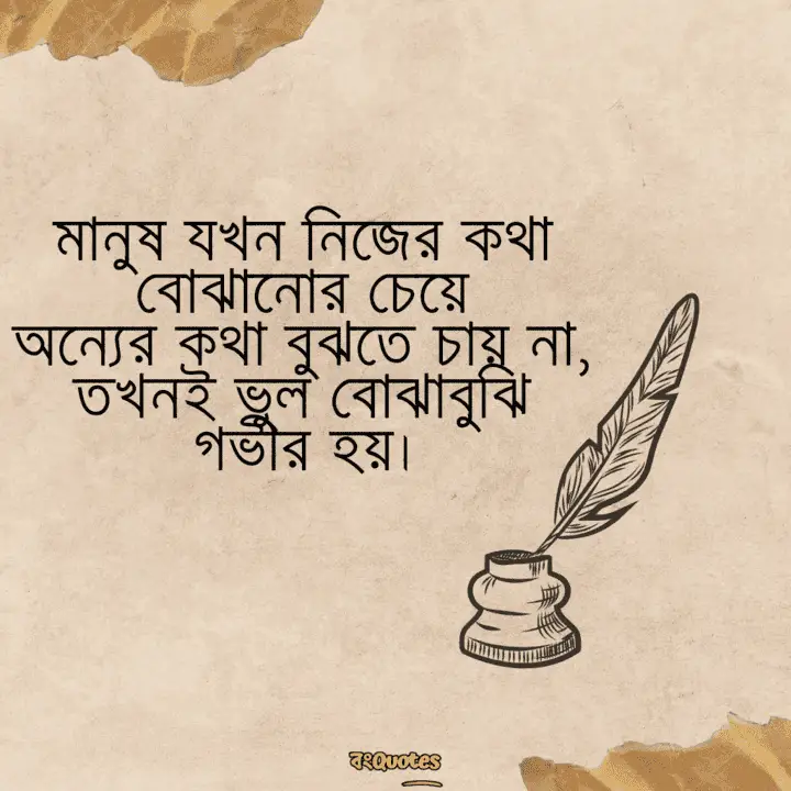 ভুল বোঝাবুঝি 6