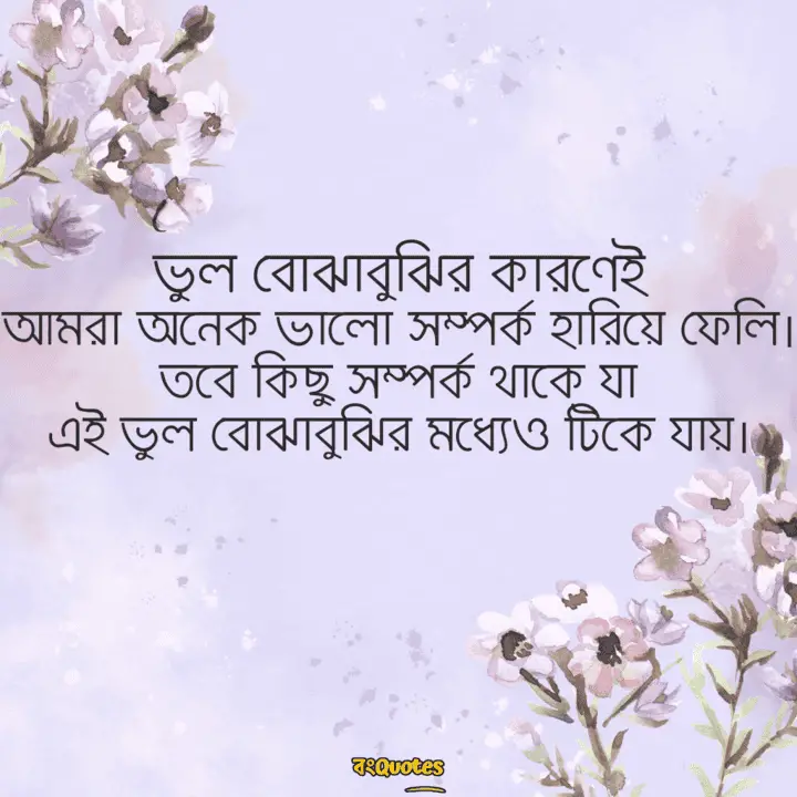 ভুল বোঝাবুঝি 7