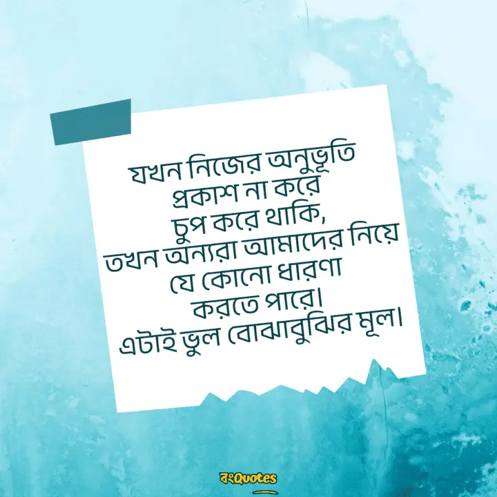 ভুল বোঝাবুঝি 8