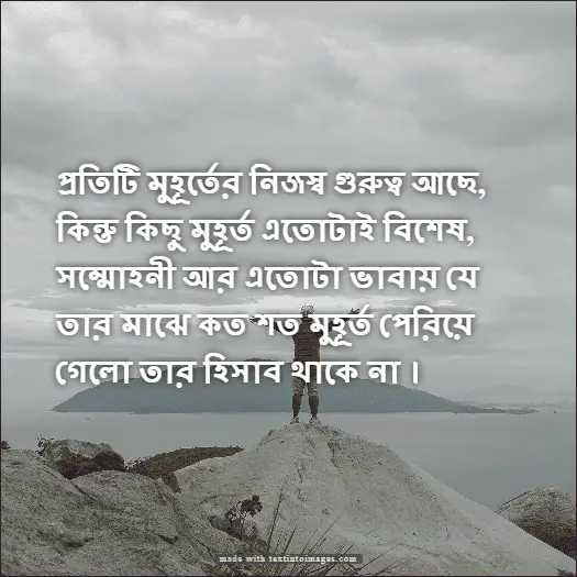 মুহূর্ত নিয়ে ক্যাপশন