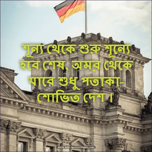 পতাকা নিয়ে সেরা স্টেটাস