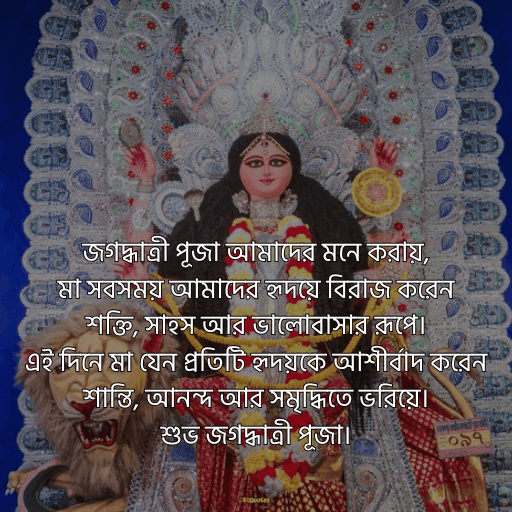 জগদ্ধাত্রী পুজোর শুভেচ্ছা 1