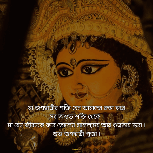 জগদ্ধাত্রী পুজোর শুভেচ্ছা 19