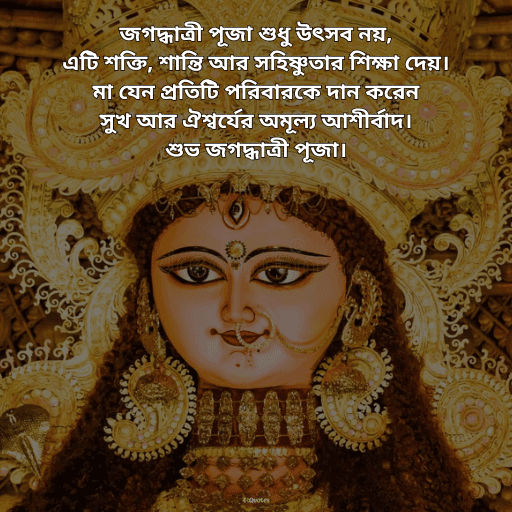 জগদ্ধাত্রী পুজোর শুভেচ্ছা 4