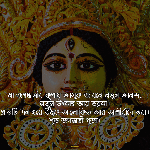জগদ্ধাত্রী পুজোর শুভেচ্ছা 20