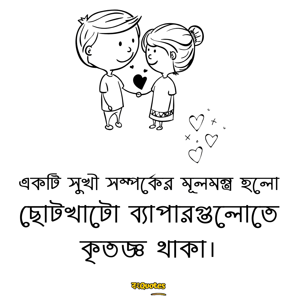 স্বামী স্ত্রীর ভালোবাসা 18