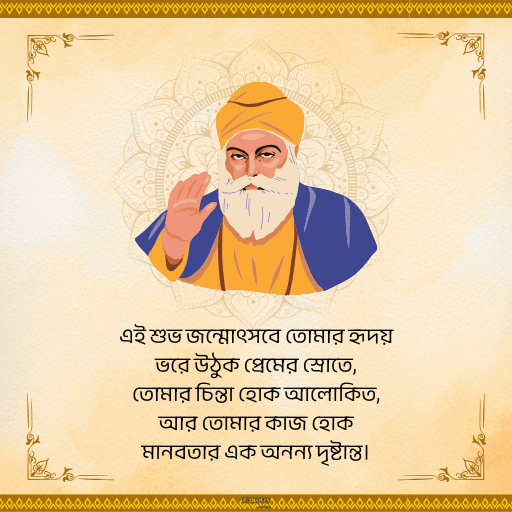 গুরু নানক জয়ন্তী 10