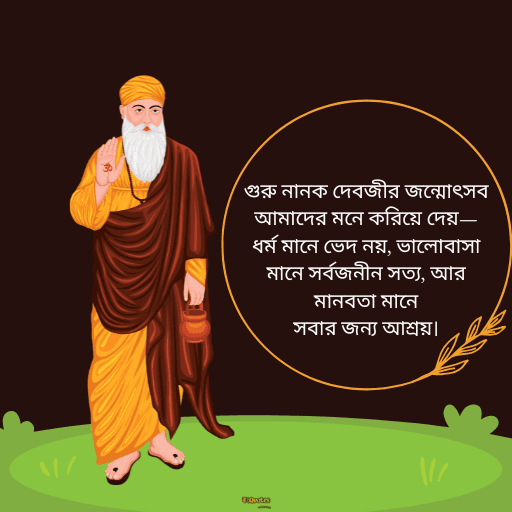 গুরু নানক জয়ন্তী 13
