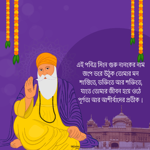 গুরু নানক জয়ন্তী 15