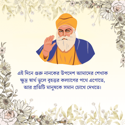 গুরু নানক জয়ন্তী 18