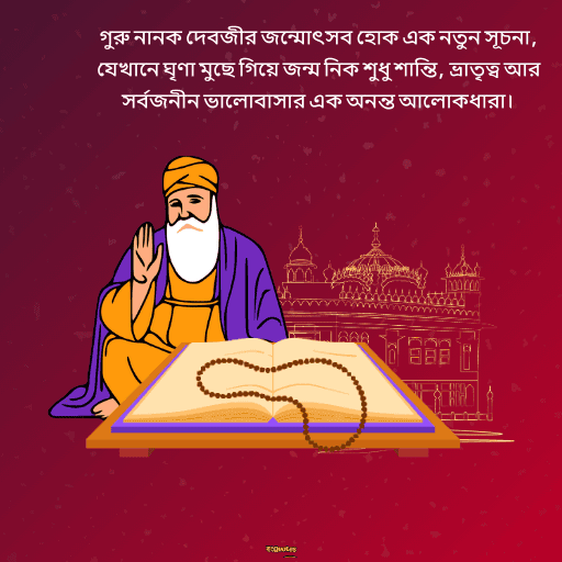 গুরু নানক জয়ন্তী 20