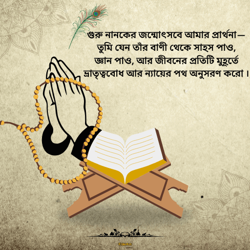 গুরু নানক জয়ন্তী 3