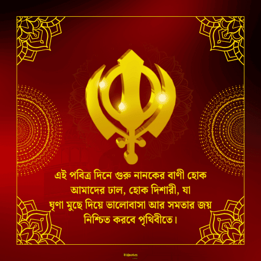 গুরু নানক জয়ন্তী 6