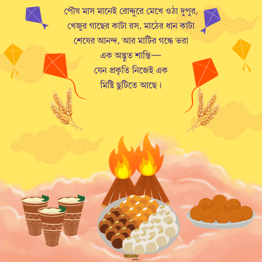 পৌষ মাস 1