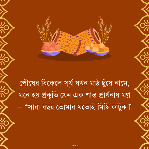 পৌষ মাস 16