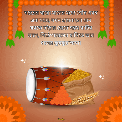 পৌষ মাস 2