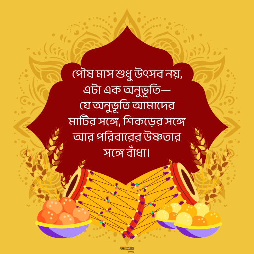 পৌষ মাস 5