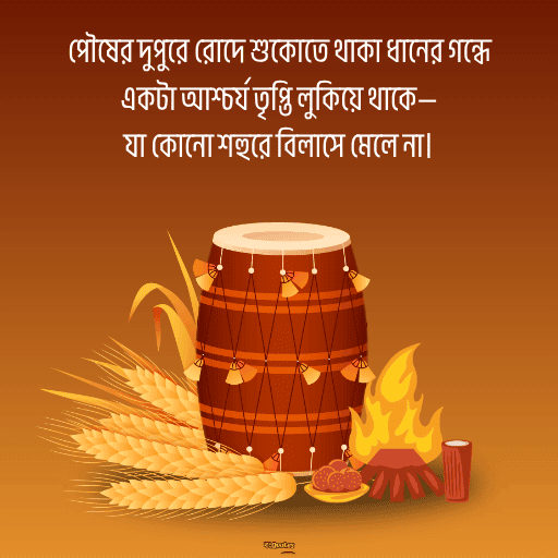 পৌষ মাস 7