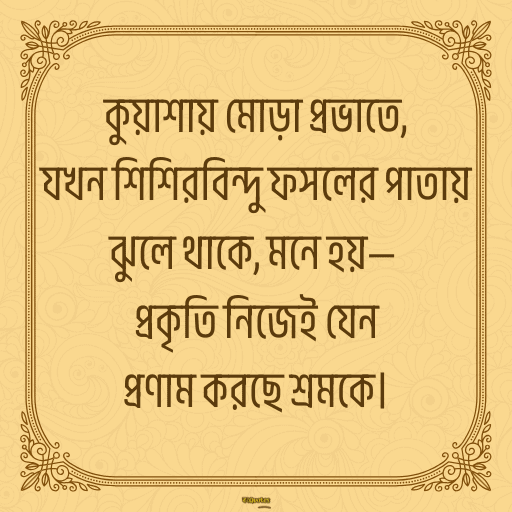 পৌষ মাস 9