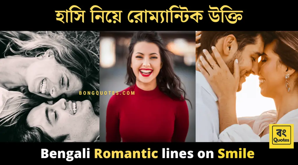 Bengali Romantic lines on Smile