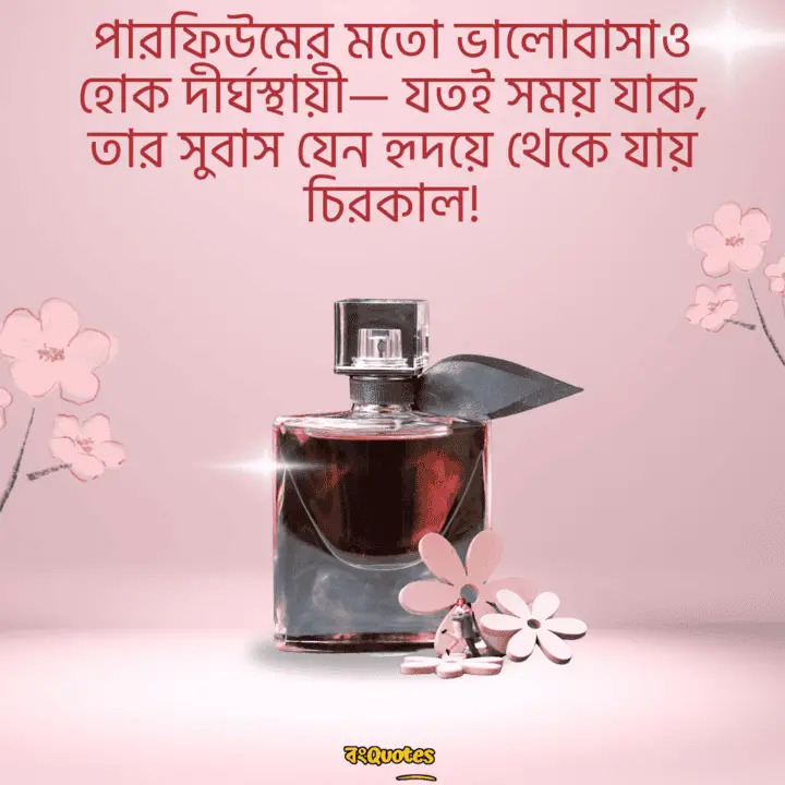 পারফিউম ডে 1