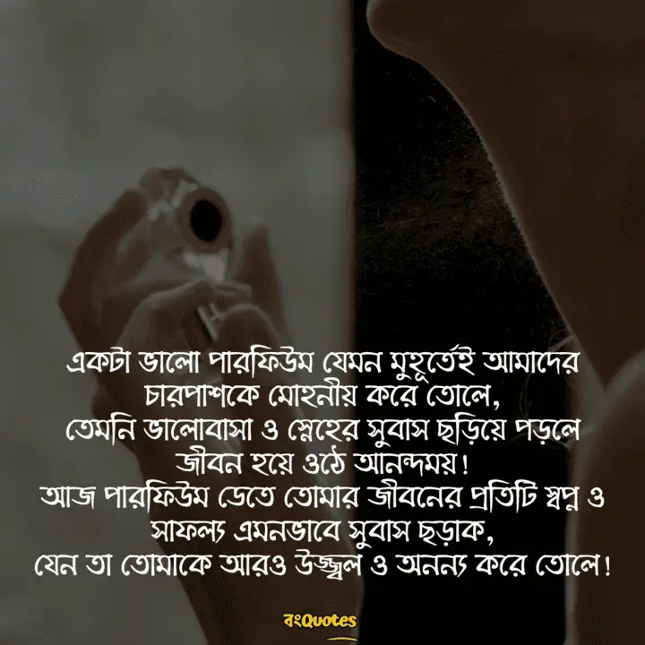 পারফিউম ডে 12