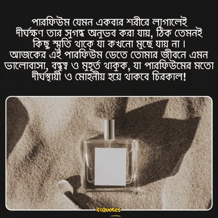 পারফিউম ডে 13