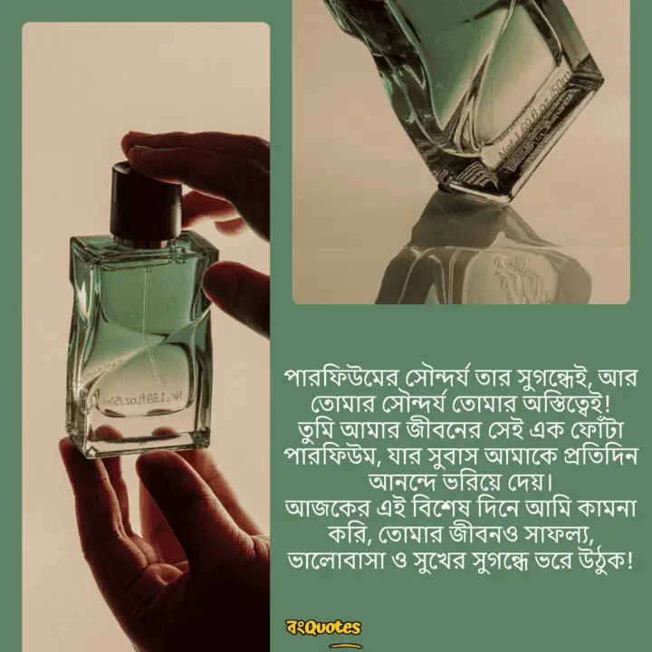 পারফিউম ডে 14