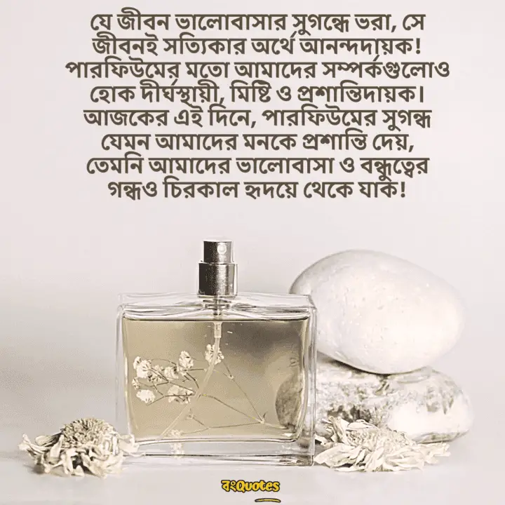 পারফিউম ডে 15