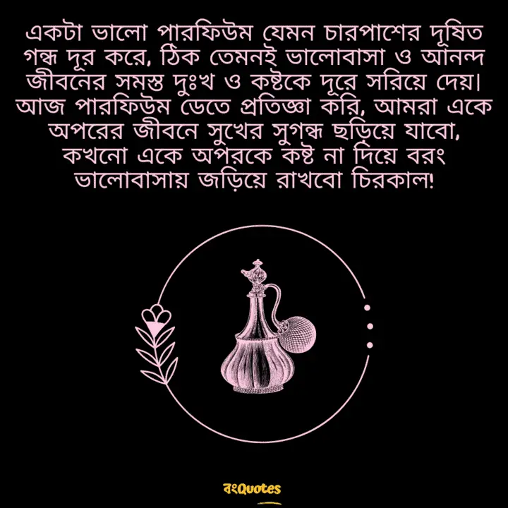 পারফিউম ডে 17