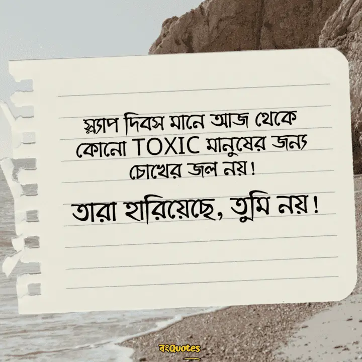 স্ল্যাপ দিবস 7